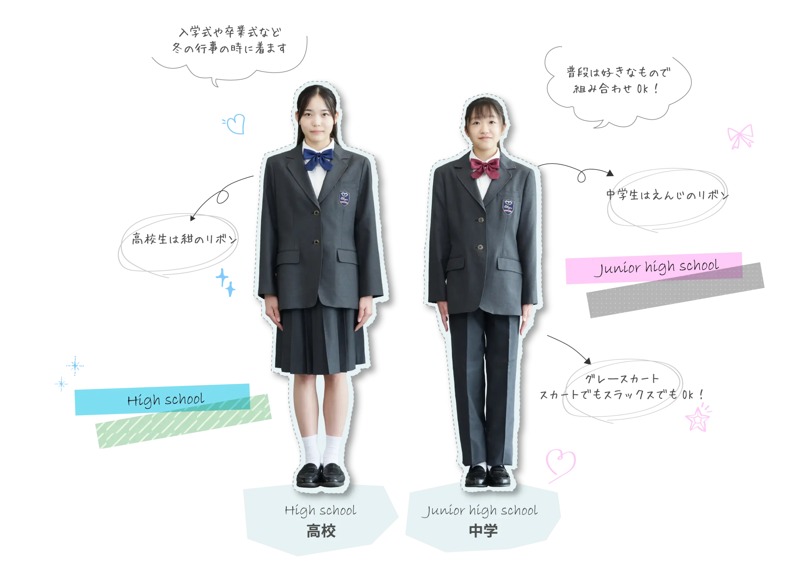 高校・中学　冬服（正装）