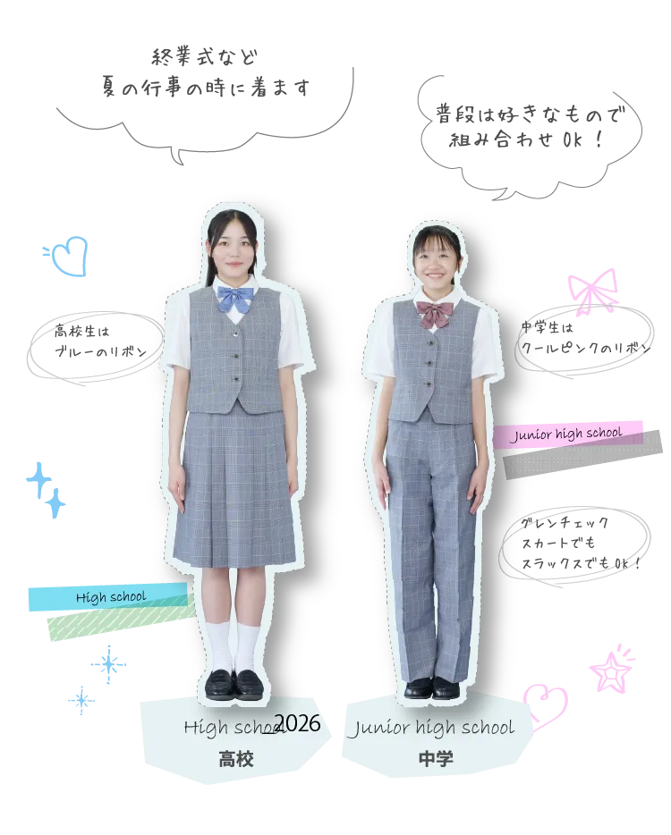 高校・中学　夏服　制服　組み合わせ