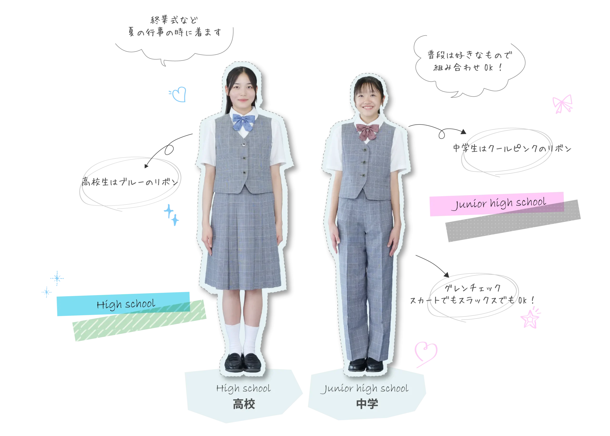 高校・中学　夏服　制服　組み合わせ